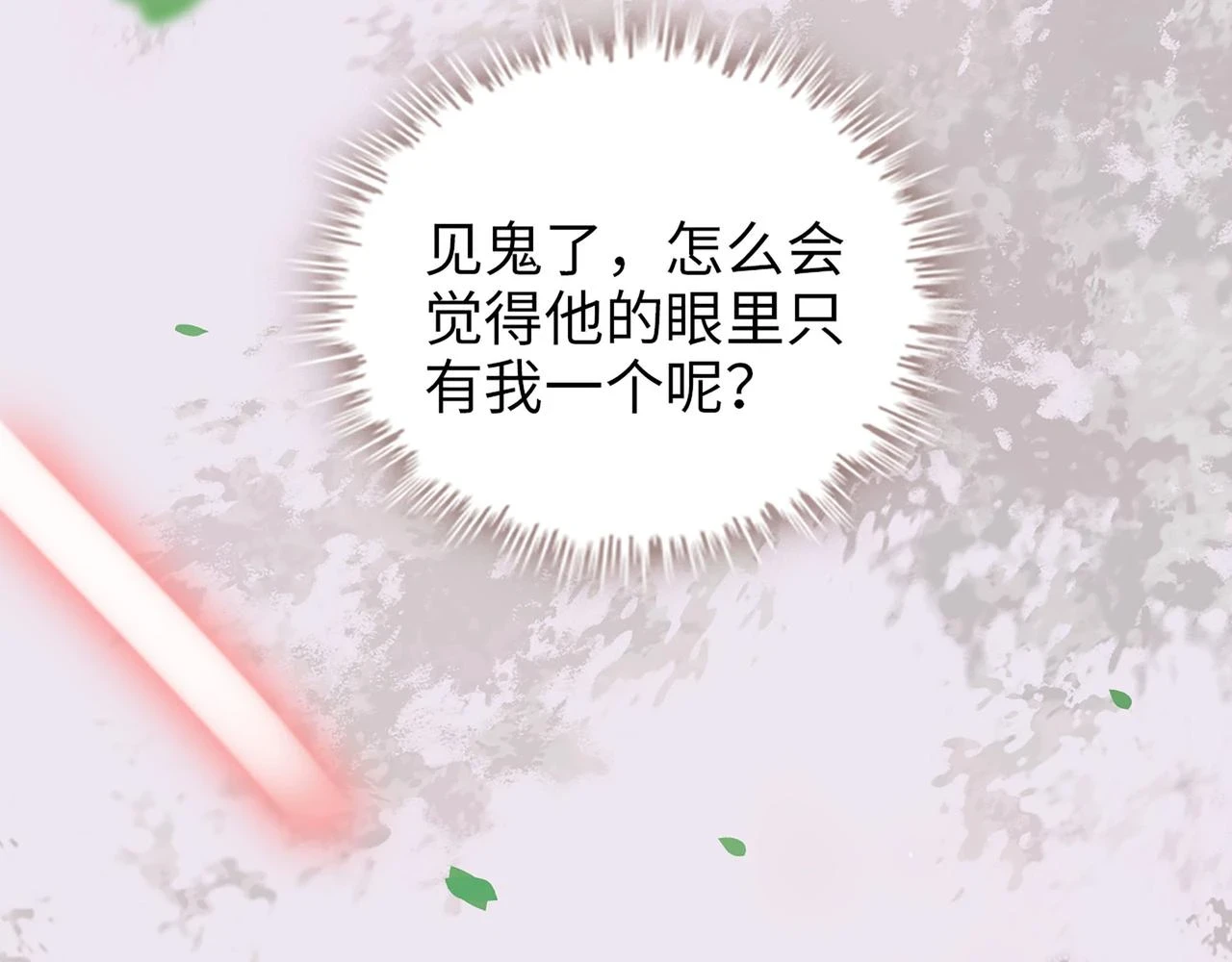 第511话 心动预警50