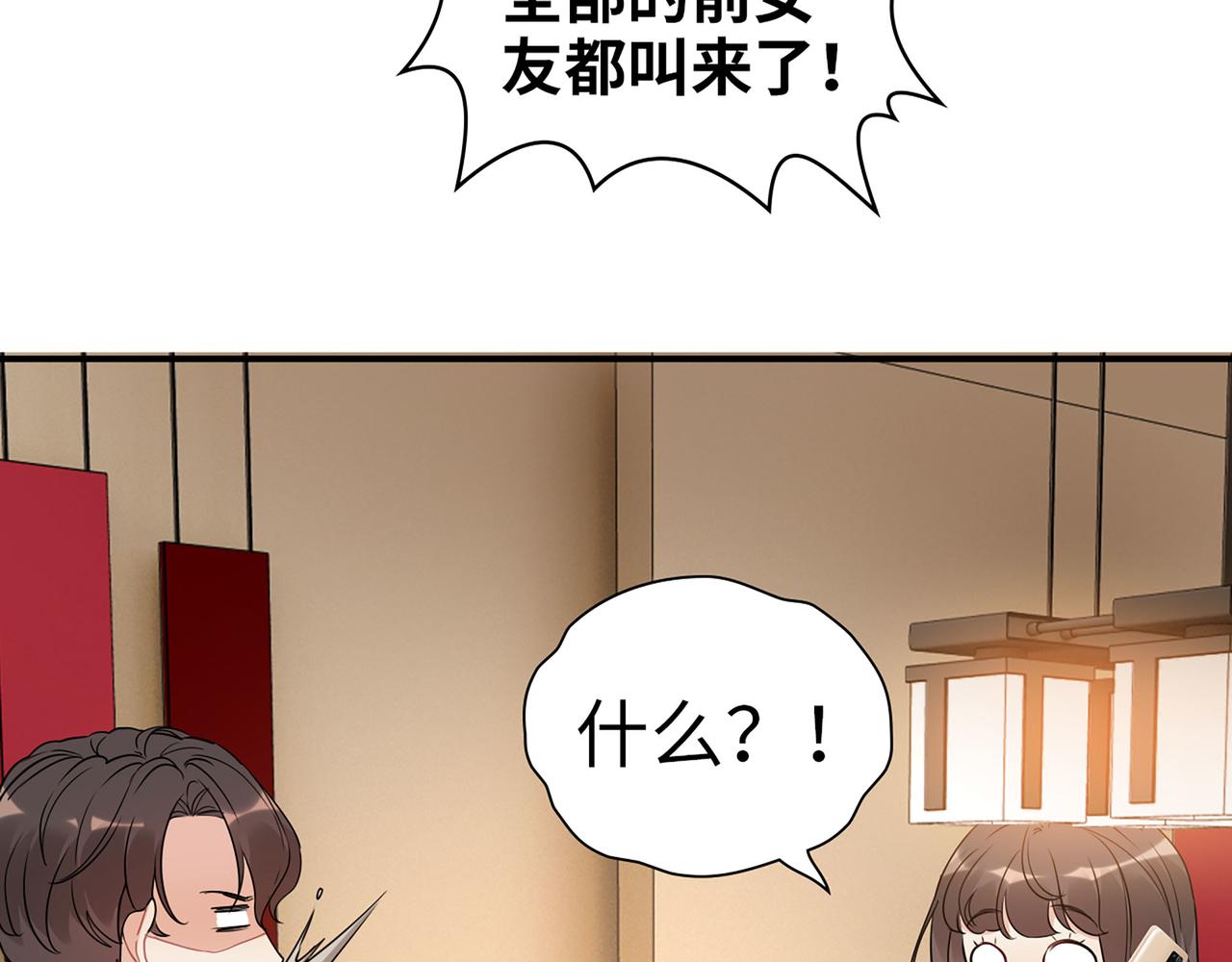 第508话 震惊！前女友齐聚首！81