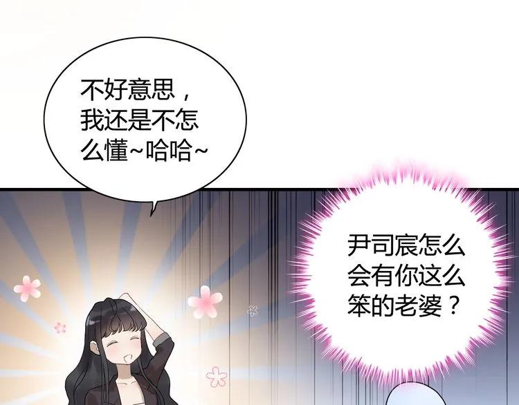 第73话 他怎么有这么笨的老婆77