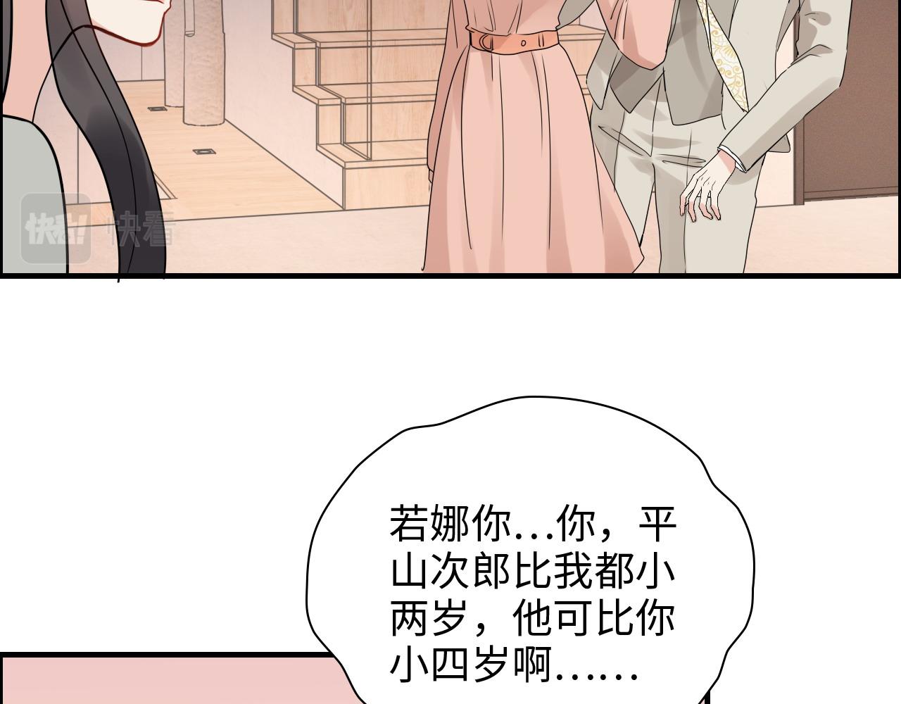 第428话 我，平山次郎，男伴74