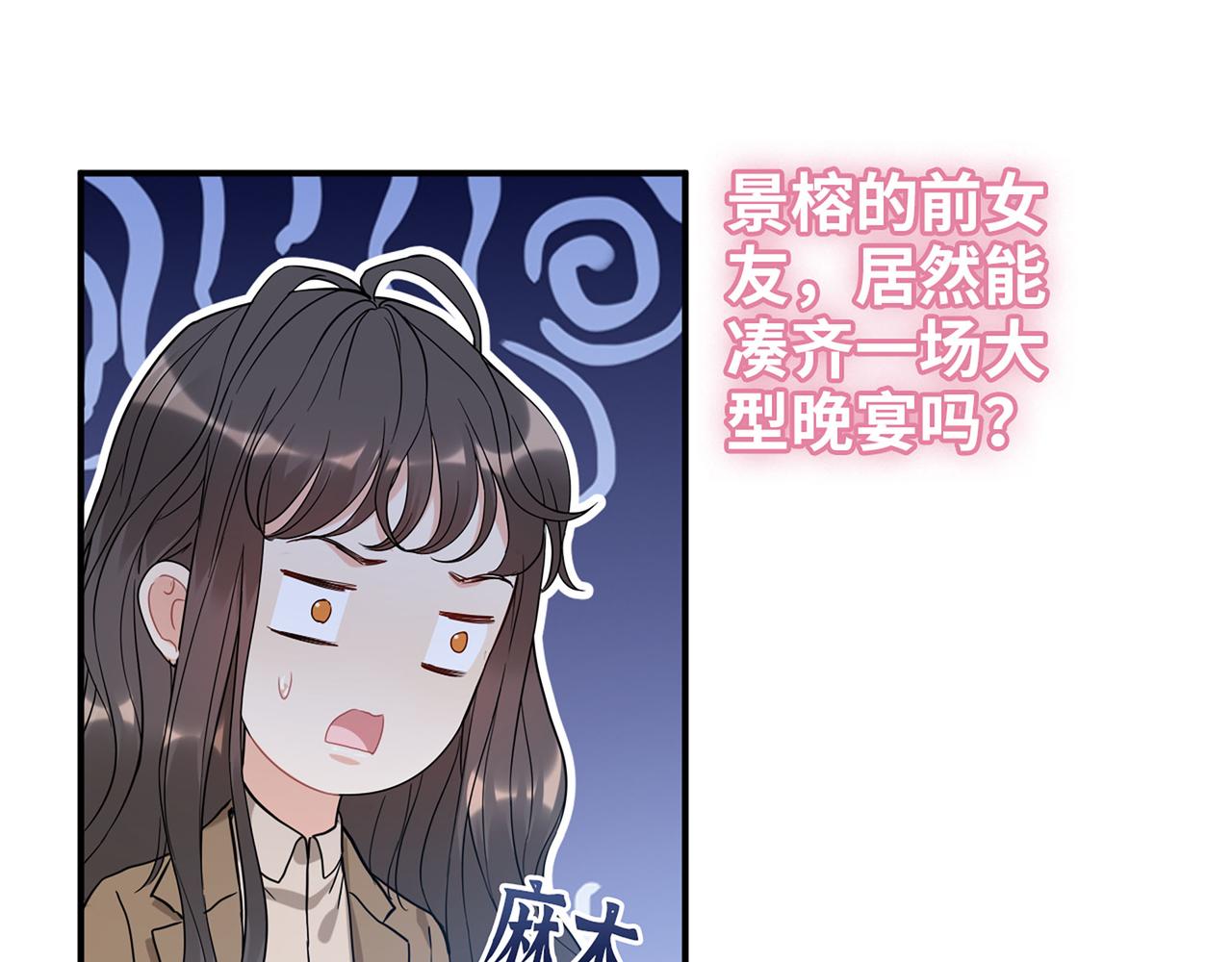 第508话 震惊！前女友齐聚首！101