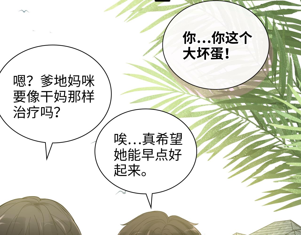 第447话 沐若娜！嫁给我！16