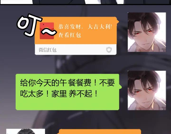 第107话 和总裁抢红包！73