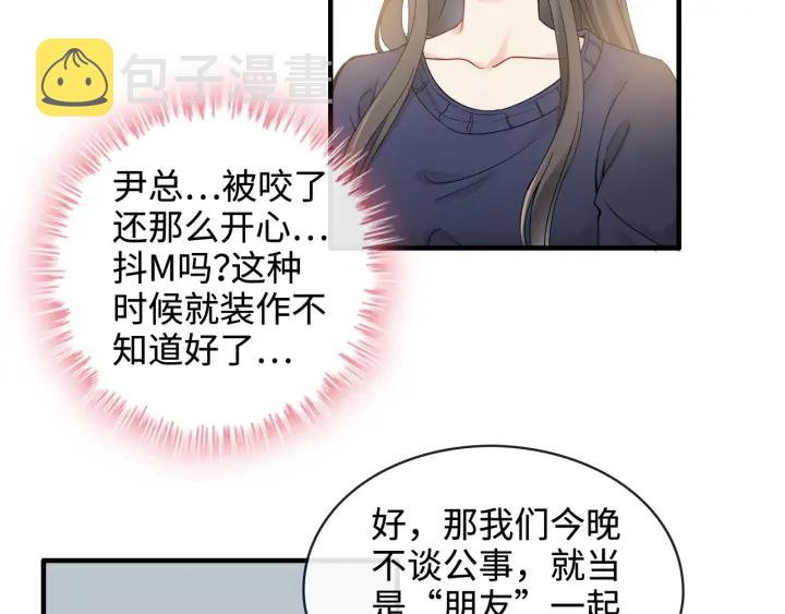第315话 总裁的约饭84