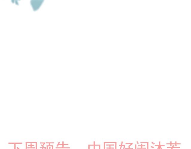 第200话 史上最强闺蜜助攻！116