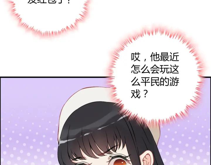 第107话 和总裁抢红包！53