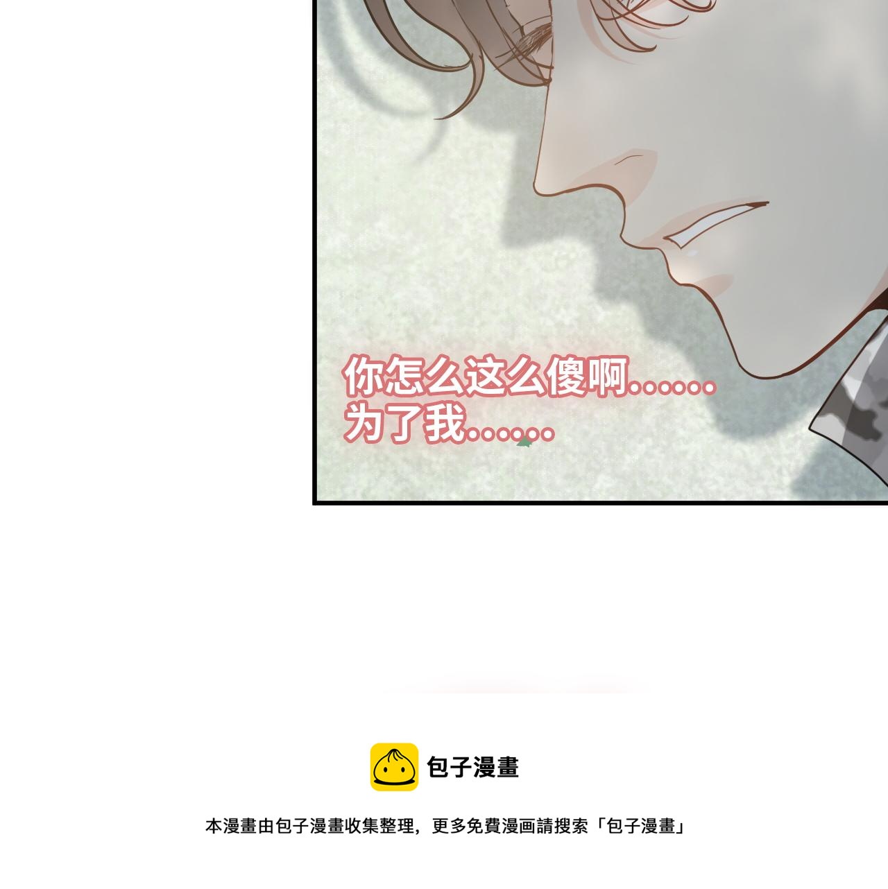 第493话 墨总释然98