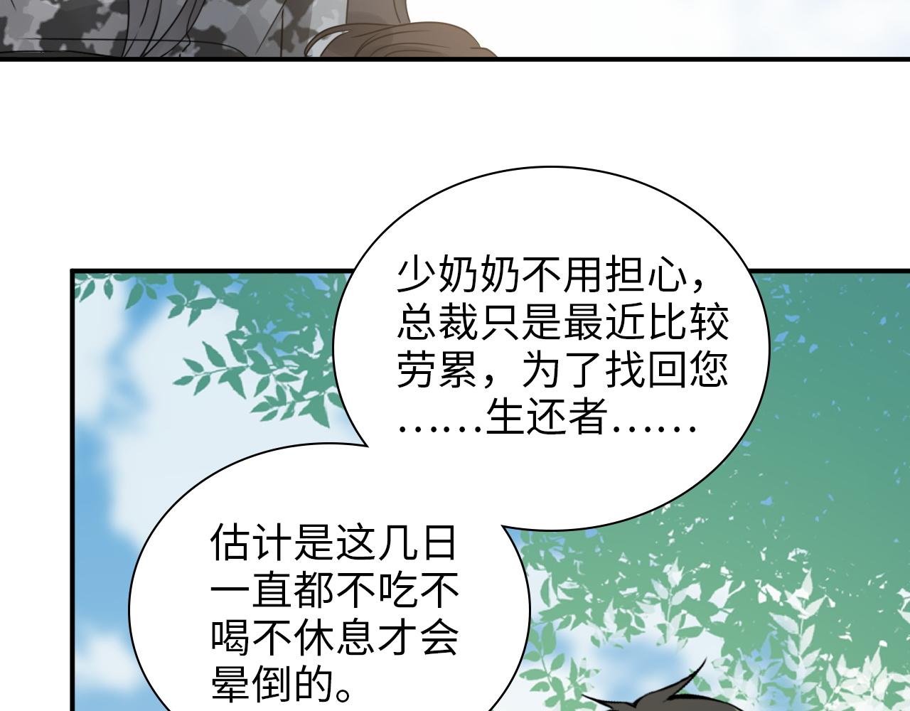 第493话 墨总释然94