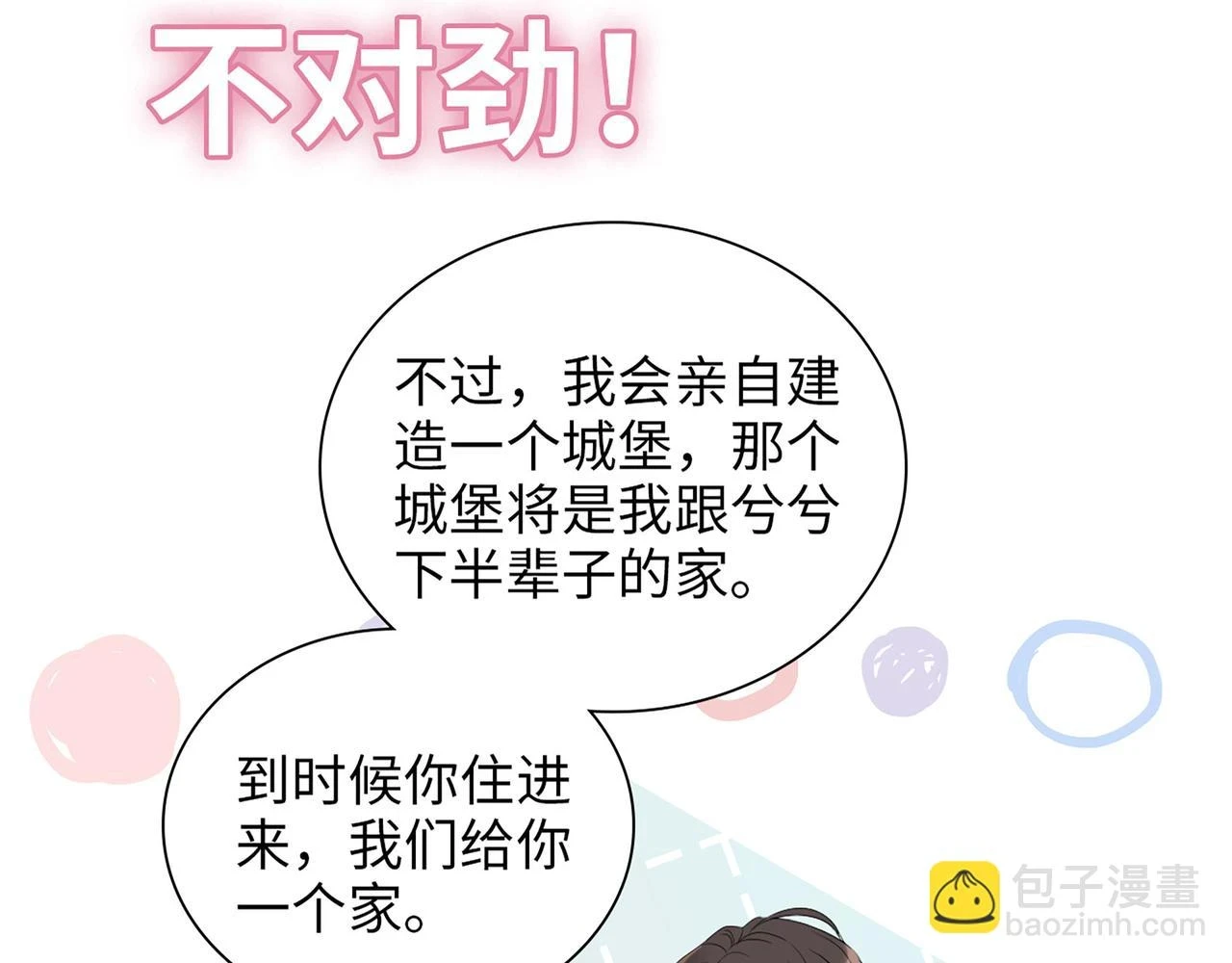 第513话 选择弃权83