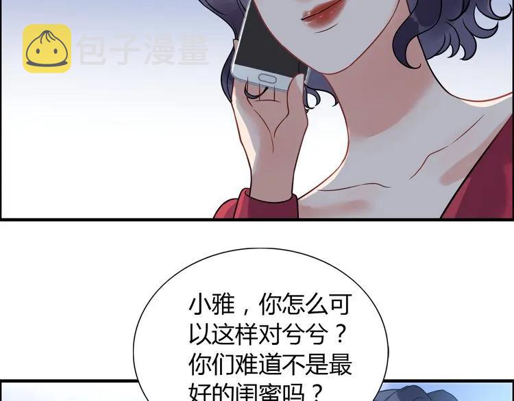 第101话 狗屁闺蜜！77