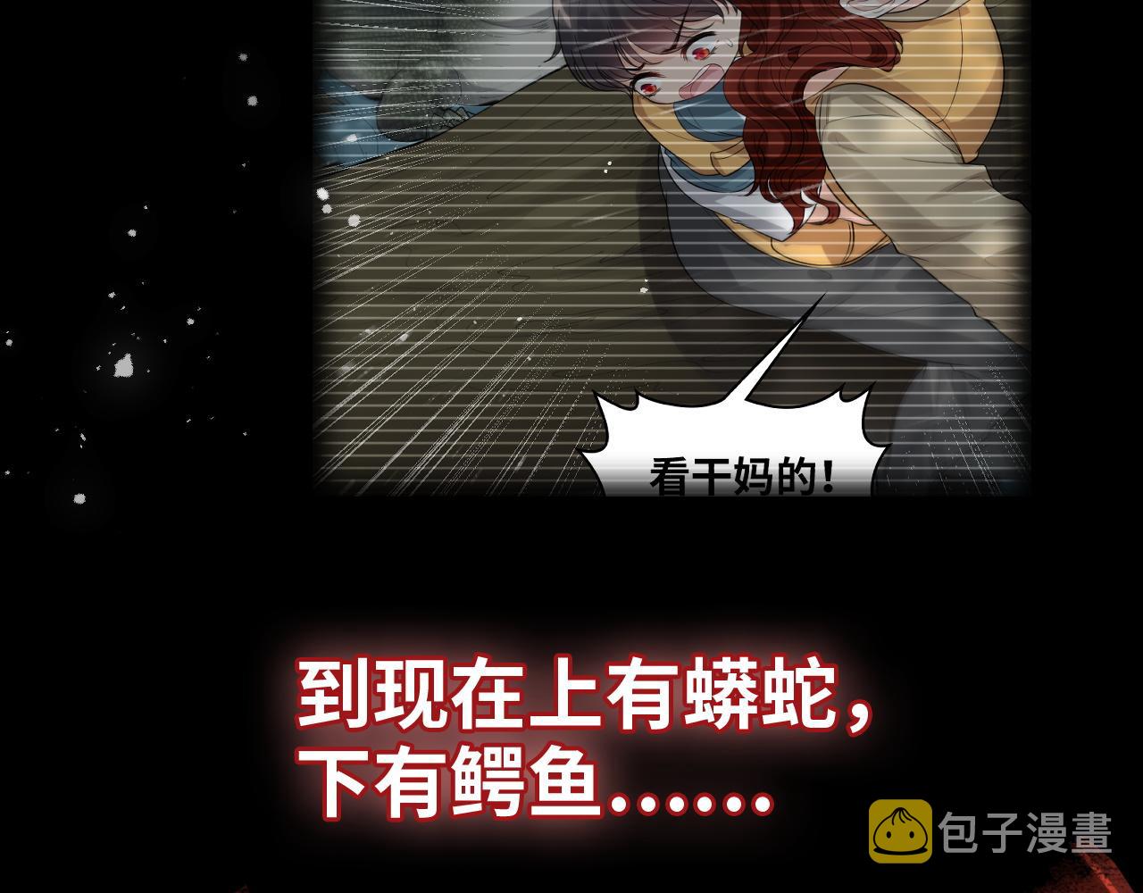 第473话 前有蛇，后有鳄28