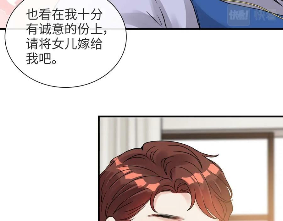 第526话 请您把女儿交给我吧！83