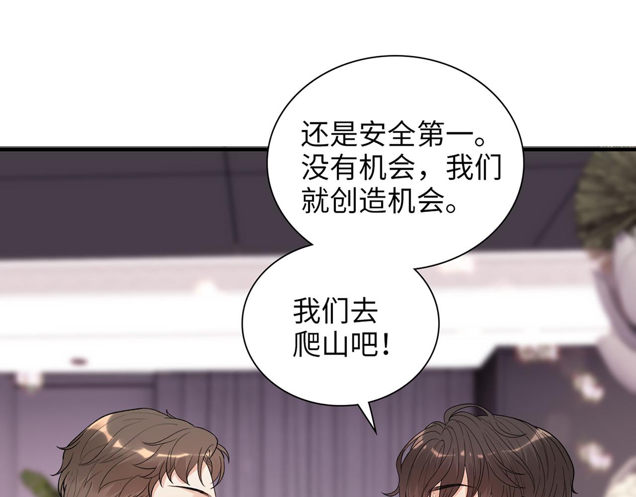 510- 追妻？直播爬山！33