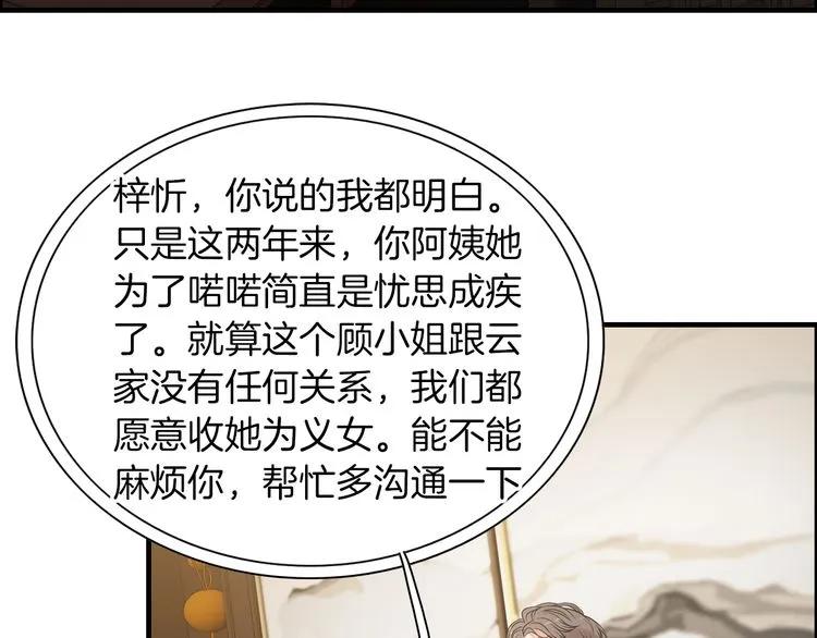 第97话 我怎么可能对她动心！54