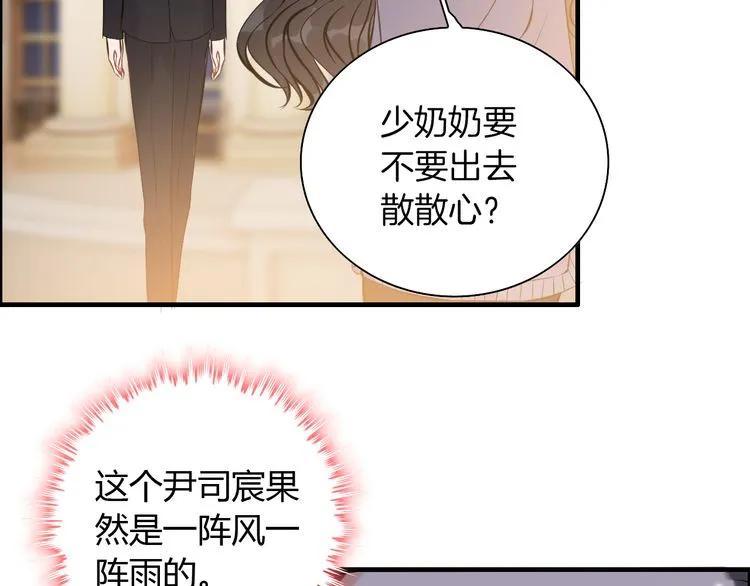 第97话 我怎么可能对她动心！12