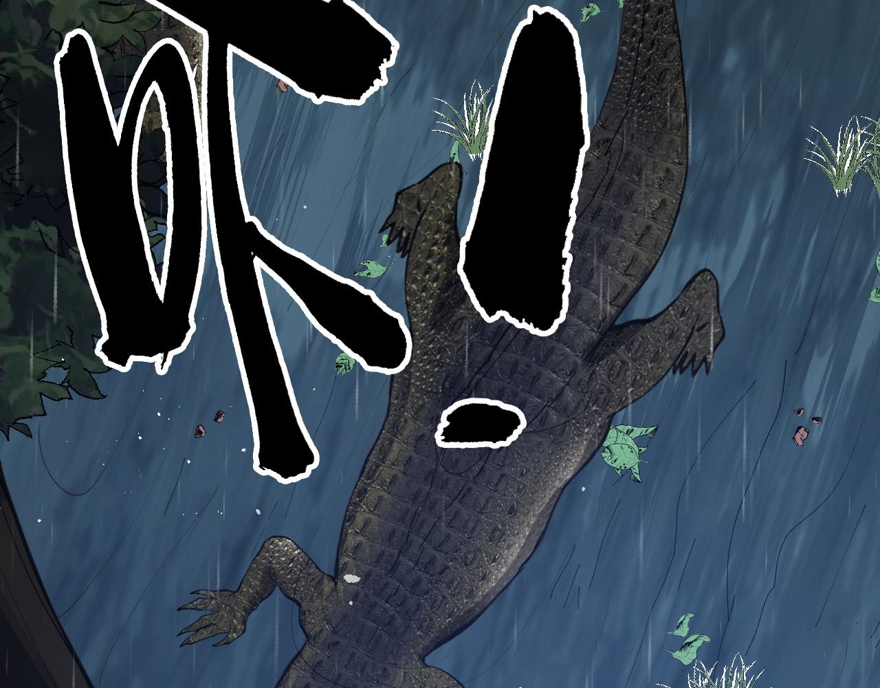 第473话 前有蛇，后有鳄11