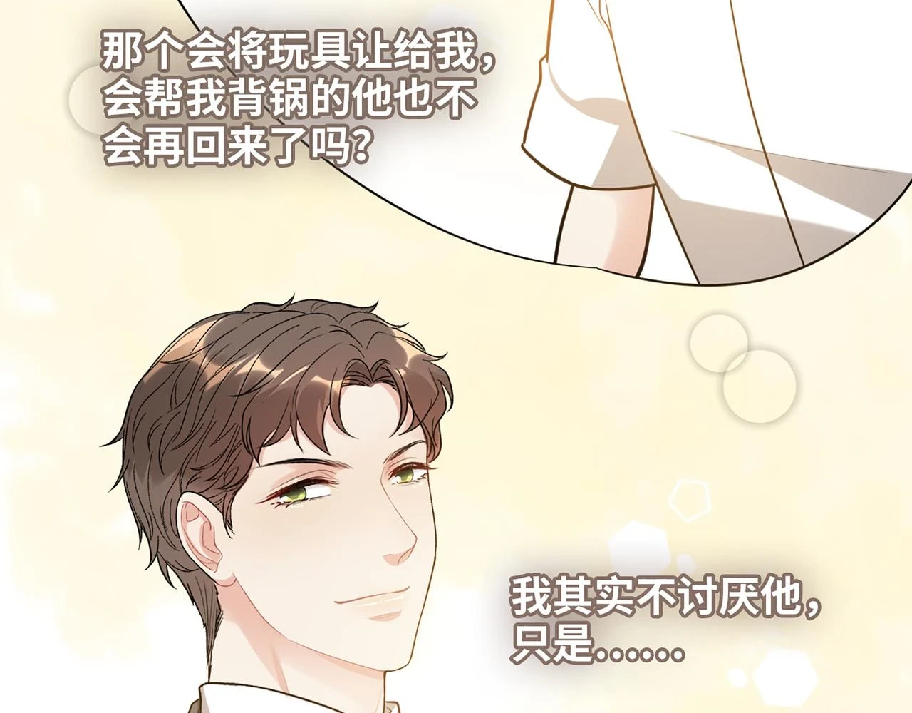 第514话 不再放手6