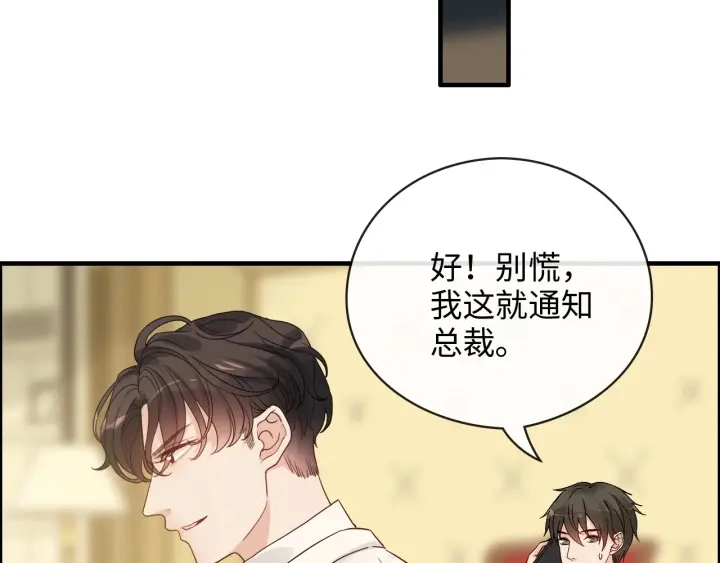 第333话 总裁又玩脱了90