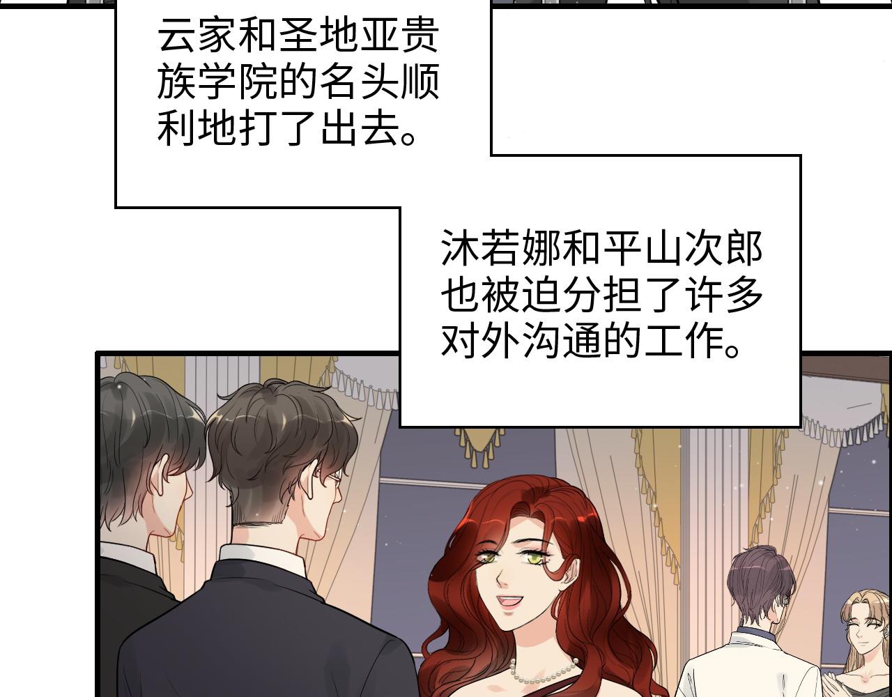 第428话 我，平山次郎，男伴6