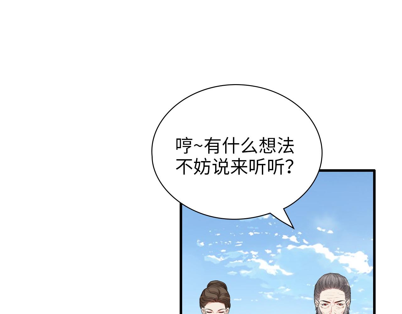 第441话 尹御晗与公爵爷爷3