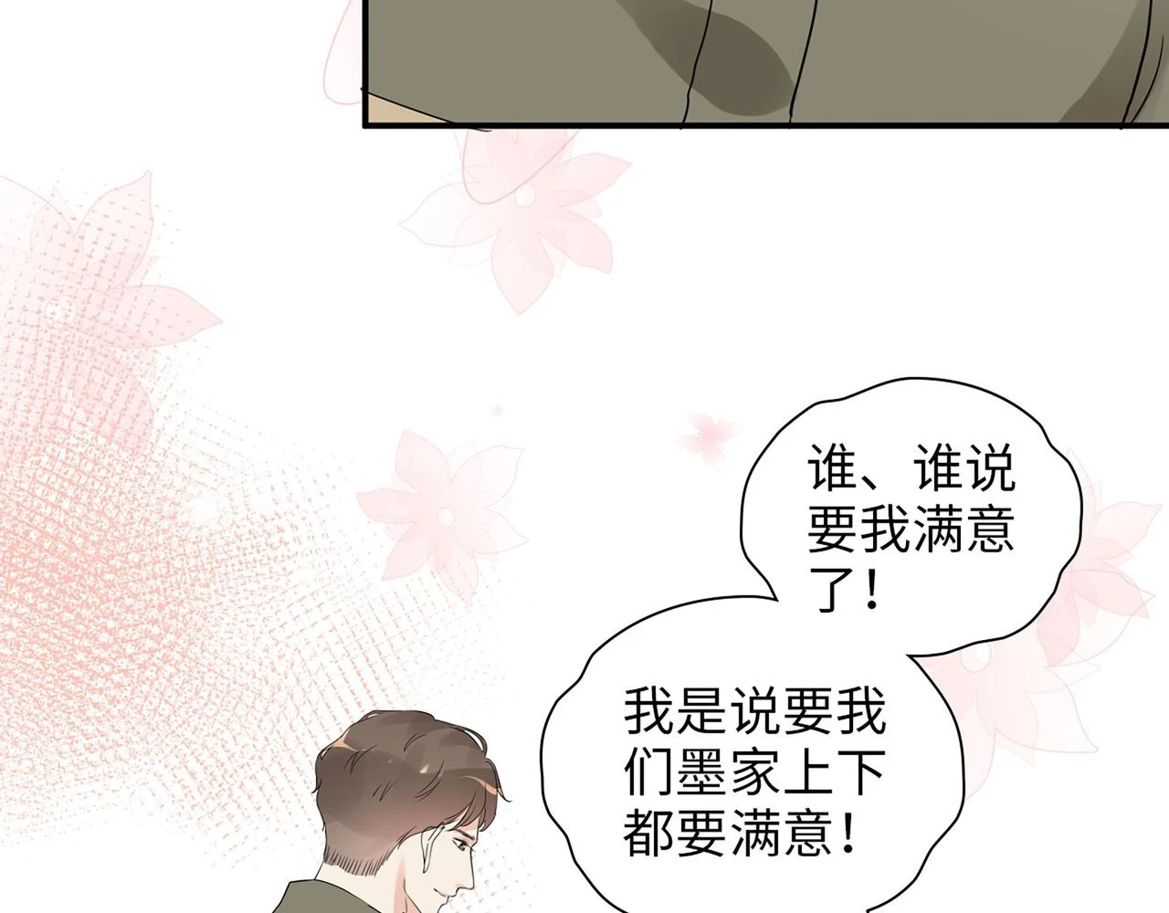 第511话 心动预警78