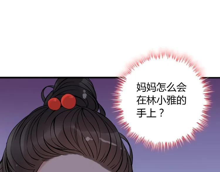 第100话 闺蜜绑架了妈妈？！63