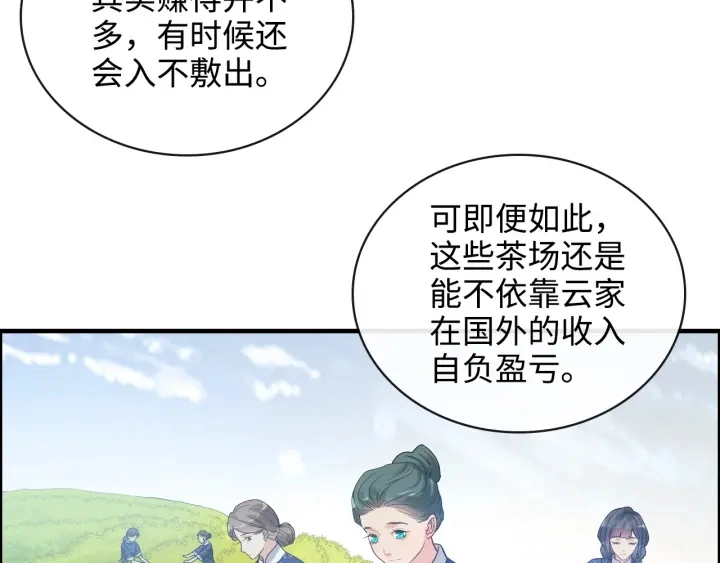 第337话 茶山的雨天11