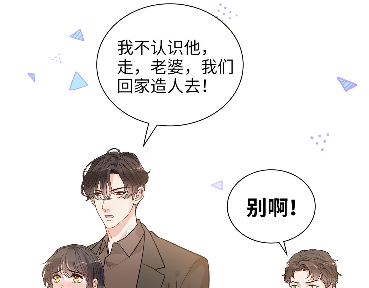 第509话 鬼才？恋爱蠢材！33