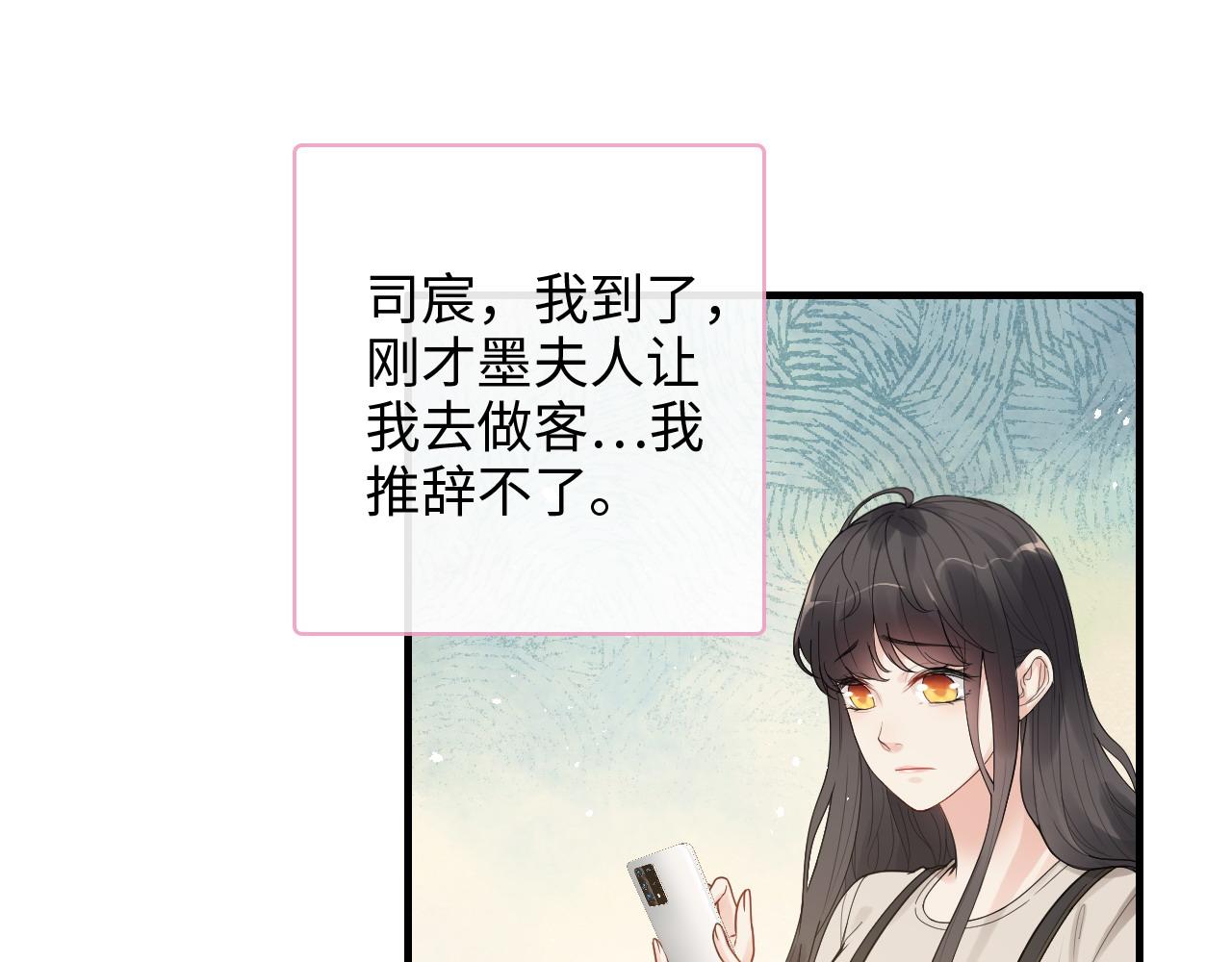 第421话 墨夫人的邀约67