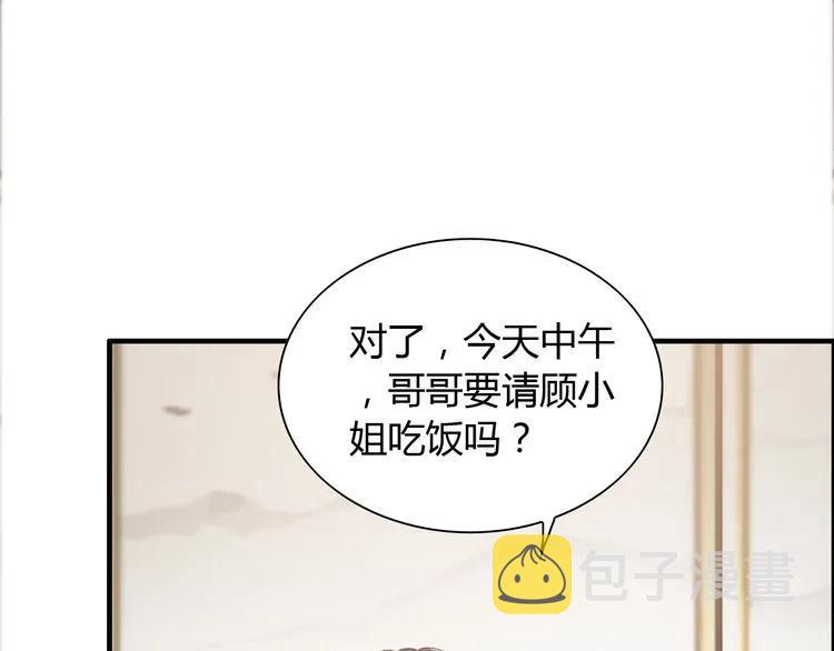 第97话 我怎么可能对她动心！75