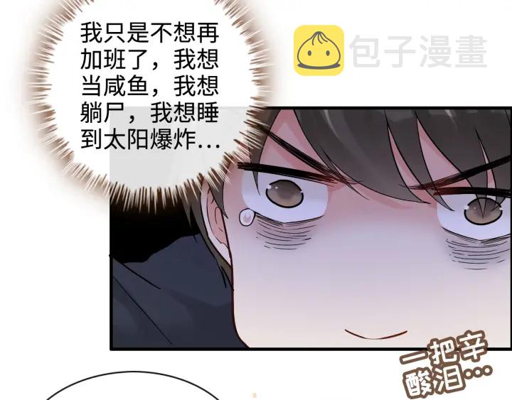 第315话 总裁的约饭49