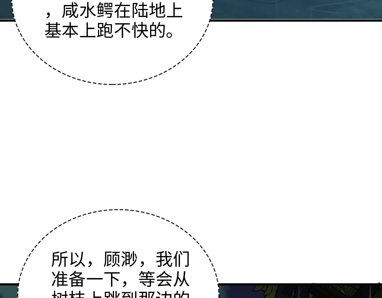 第473话 前有蛇，后有鳄52