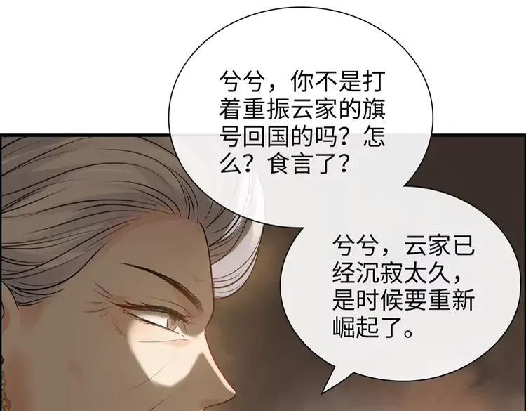 第372话 退婚一事云家知道了74
