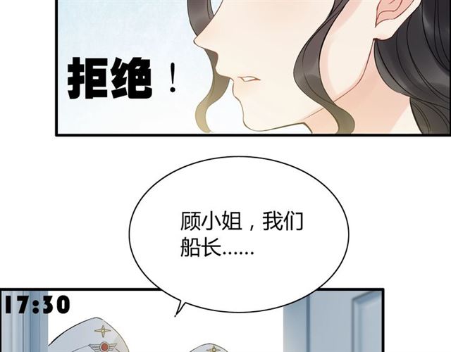 第196话 变态船长竟骚扰我51