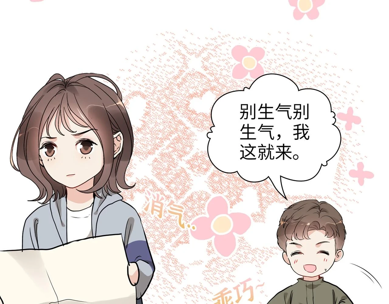 第511话 心动预警39