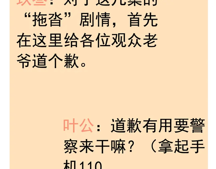 第294话 夫妻共同手撕二叔109