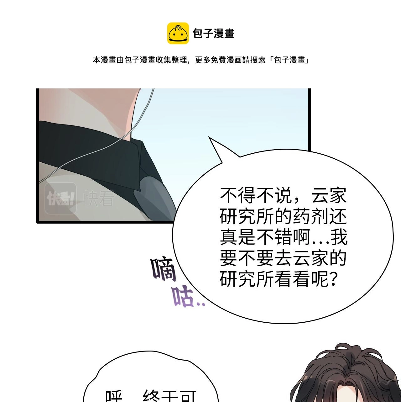 第441话 尹御晗与公爵爷爷80