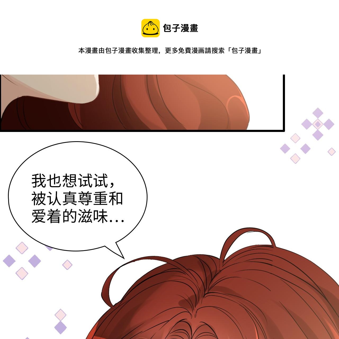 第442话 尹少的情话教学90