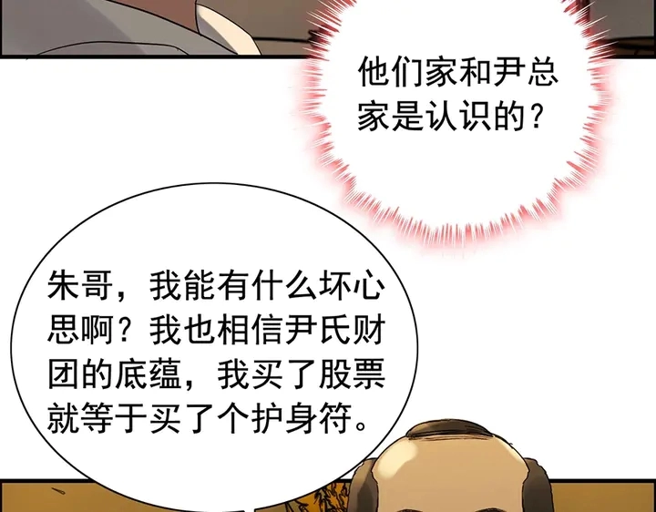 第255话 一切都在掌握中79