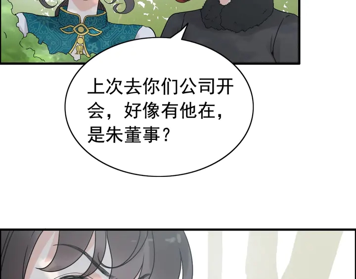 第253话 听说今日有瓜？78