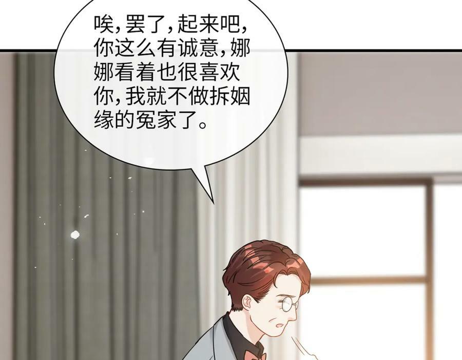 第526话 请您把女儿交给我吧！85