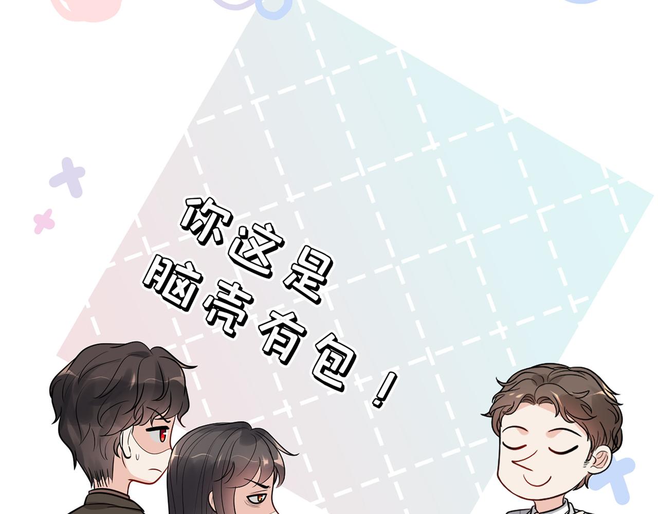 第509话 鬼才？恋爱蠢材！10