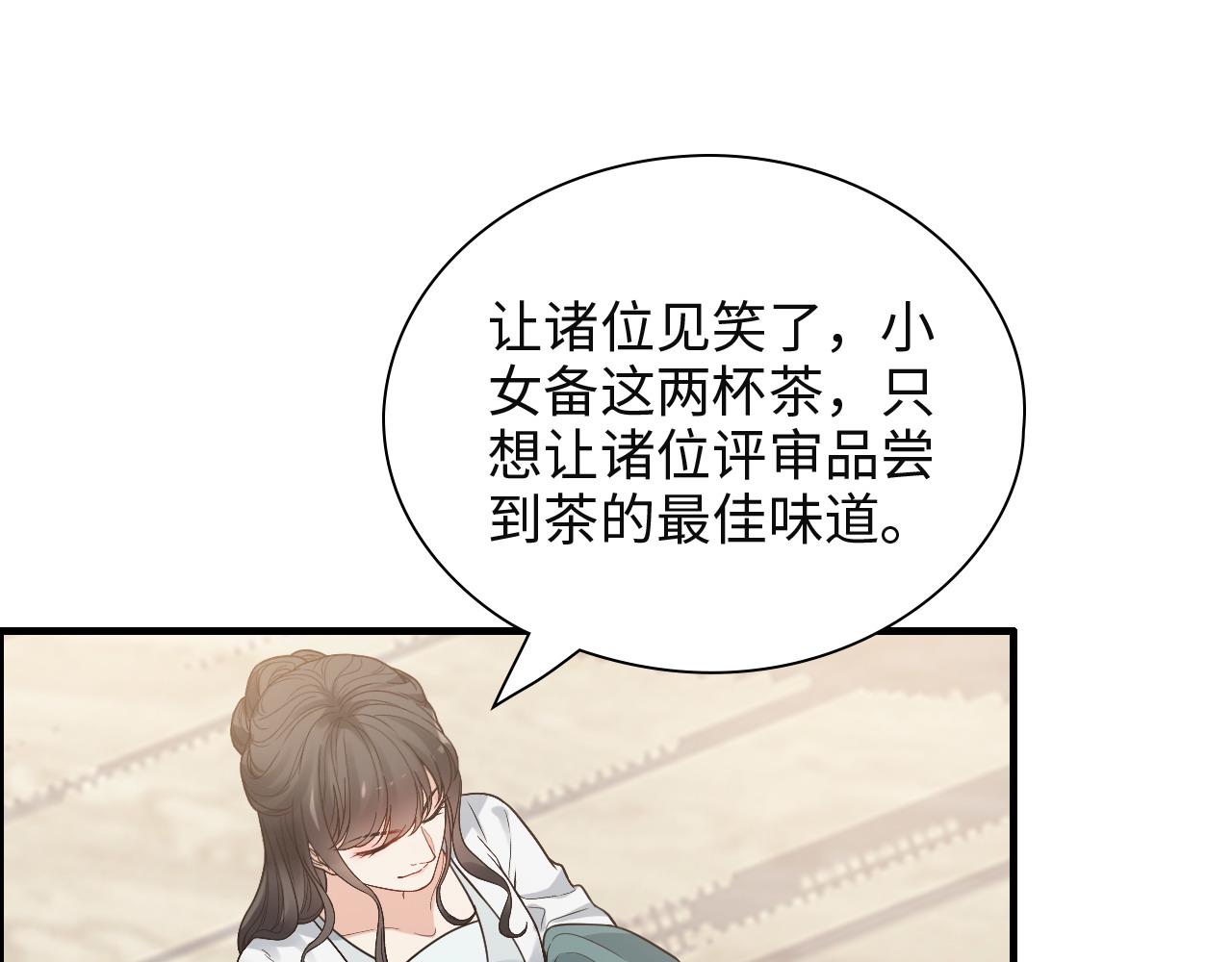第389话 茶香的碰撞53