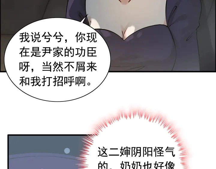 第281话 不知礼节的堂妹35