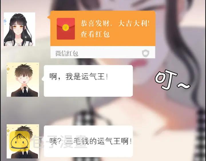 第107话 和总裁抢红包！67