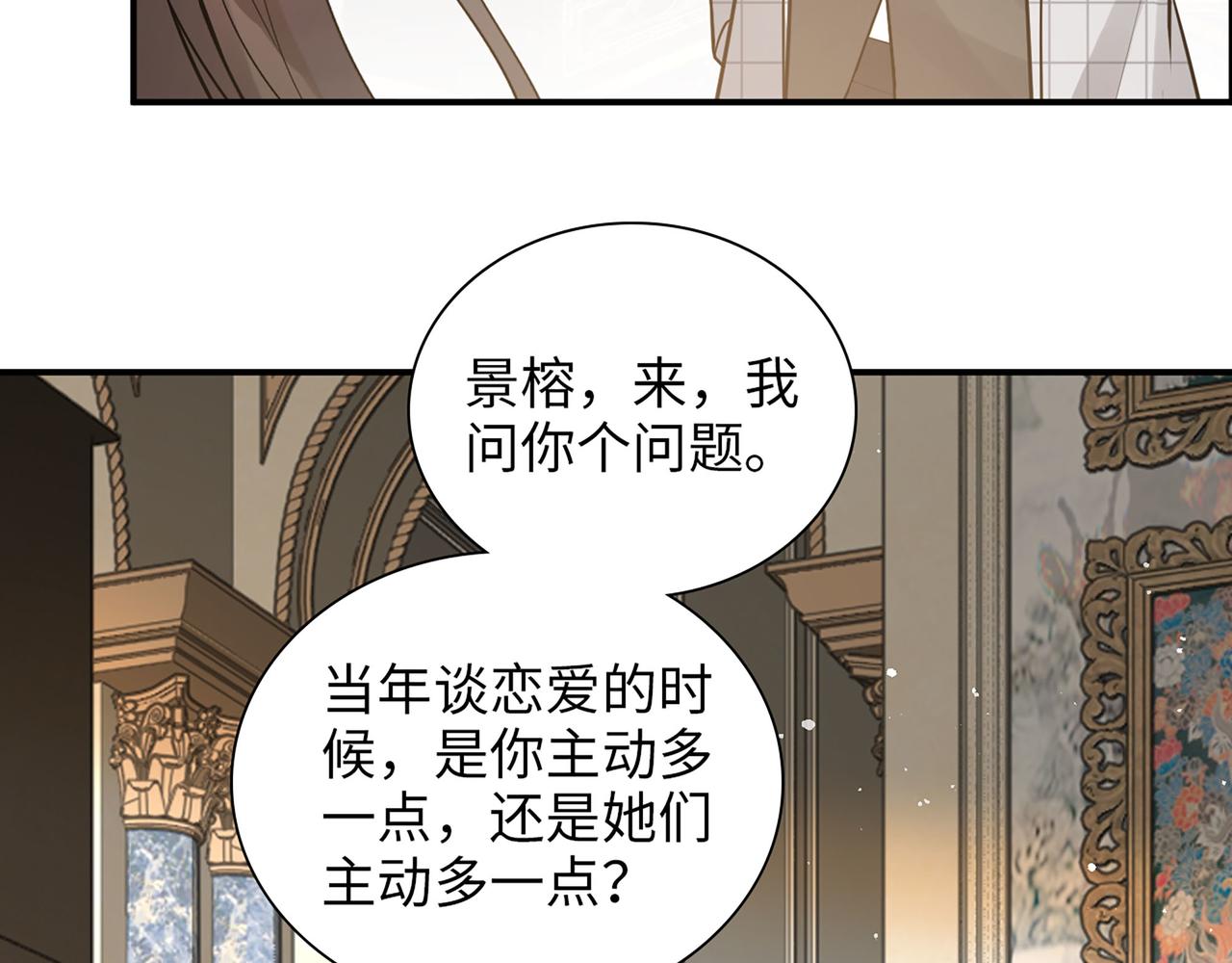 第509话 鬼才？恋爱蠢材！20