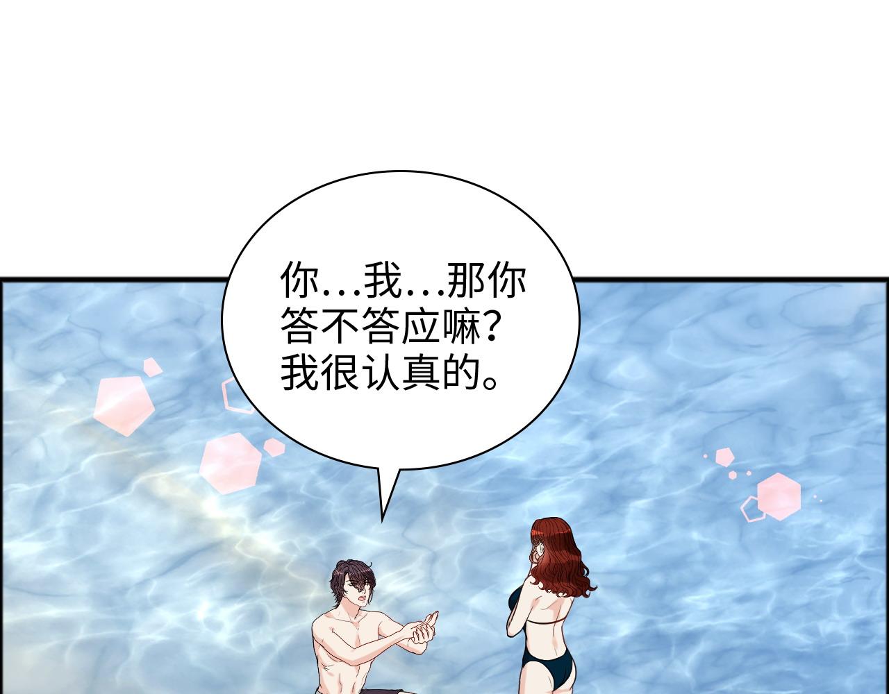 第447话 沐若娜！嫁给我！85
