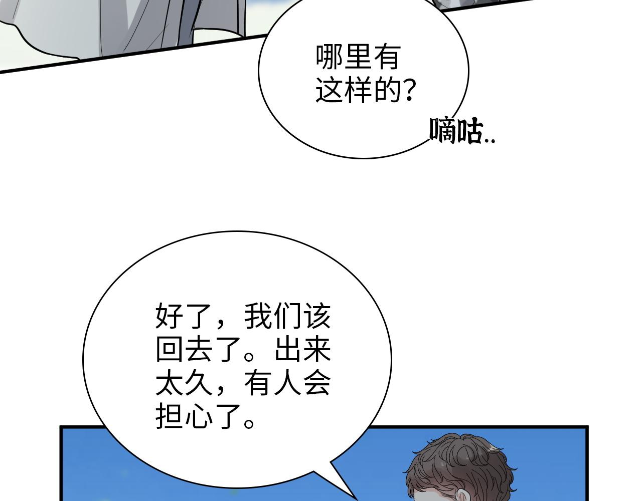 第493话 墨总释然39