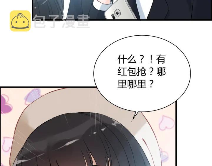 第107话 和总裁抢红包！50