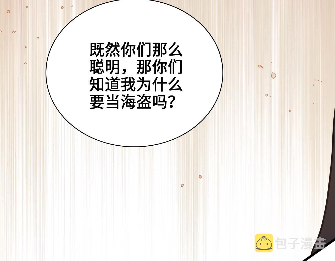 第457话 我可不是玩海贼过家家81
